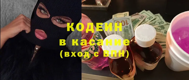 Кодеиновый сироп Lean Purple Drank  Бикин 